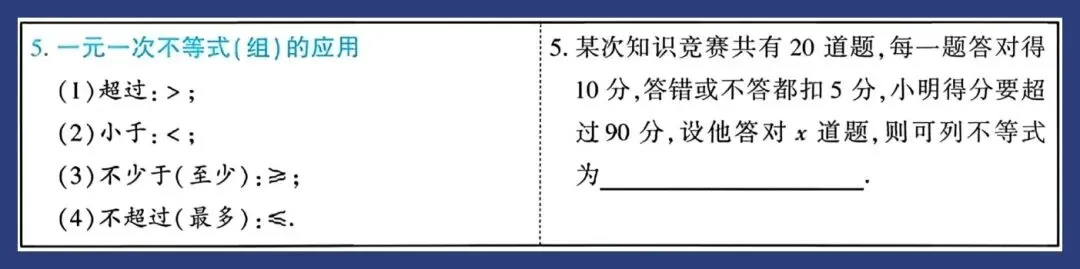 2026中考数学知识要点回归教材 第11张
