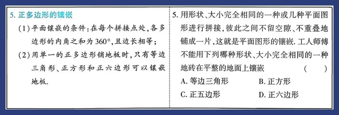 2026中考数学知识要点回归教材 第26张