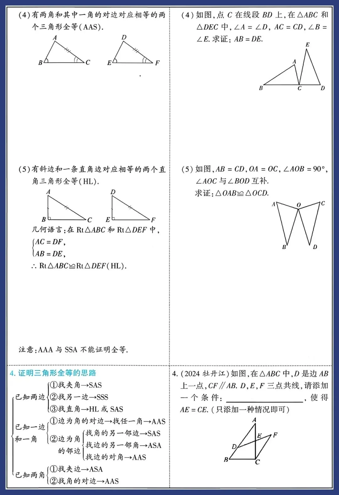 2026中考数学知识要点回归教材 第28张