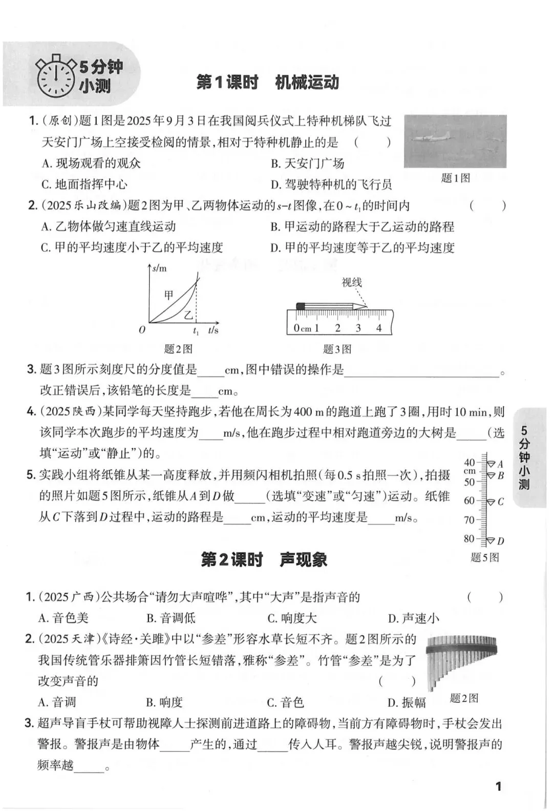 2026中山中考物理:每天只需5分钟测出物理薄弱点 第2张 2026中山中考物理:每天只需5分钟测出物理薄弱点 第2张