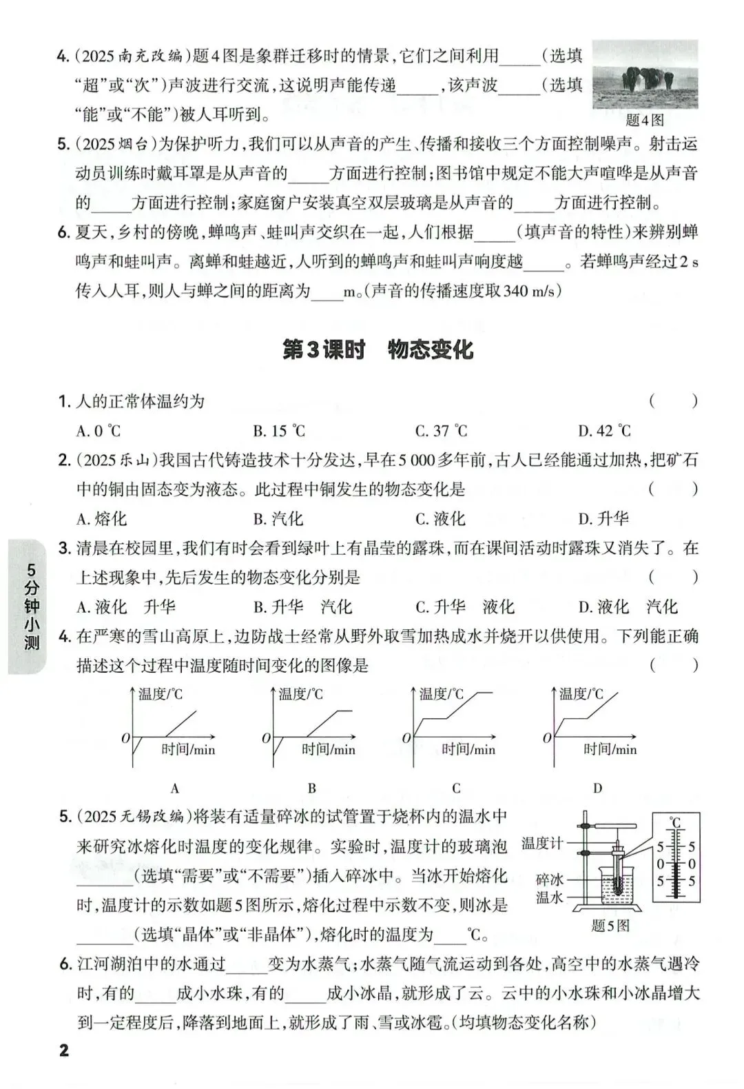 2026中山中考物理:每天只需5分钟测出物理薄弱点 第3张 2026中山中考物理:每天只需5分钟测出物理薄弱点 第3张