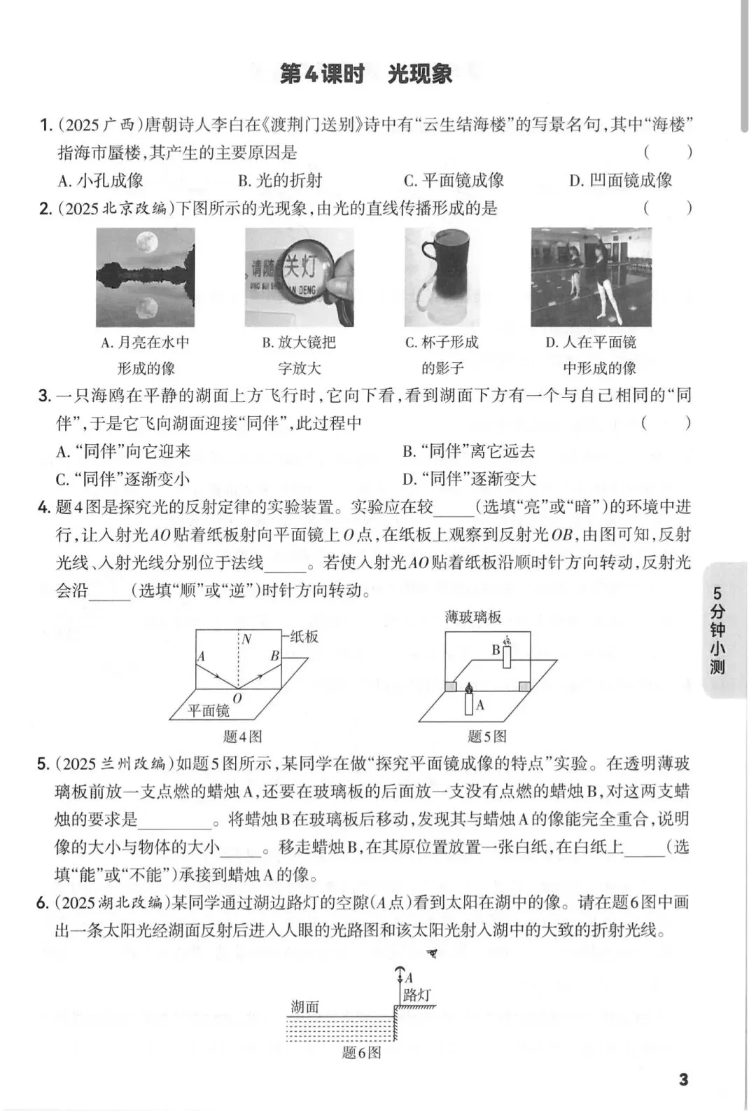 2026中山中考物理:每天只需5分钟测出物理薄弱点 第4张 2026中山中考物理:每天只需5分钟测出物理薄弱点 第4张