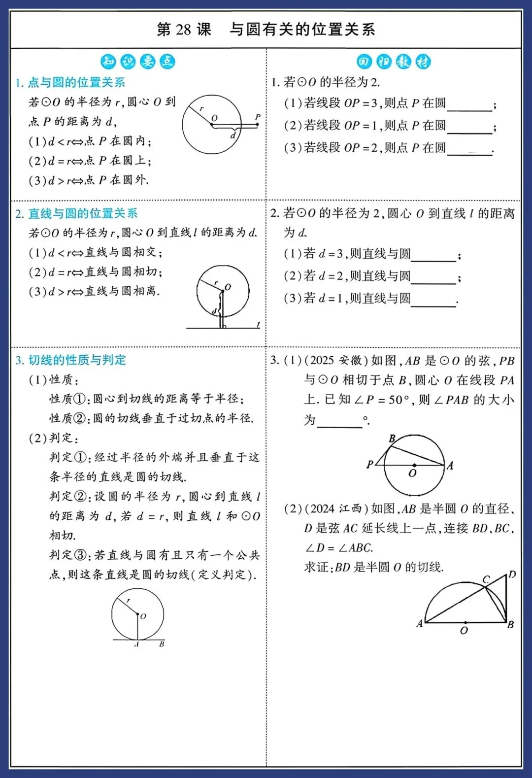 2026中考数学知识要点回归教材 第43张
