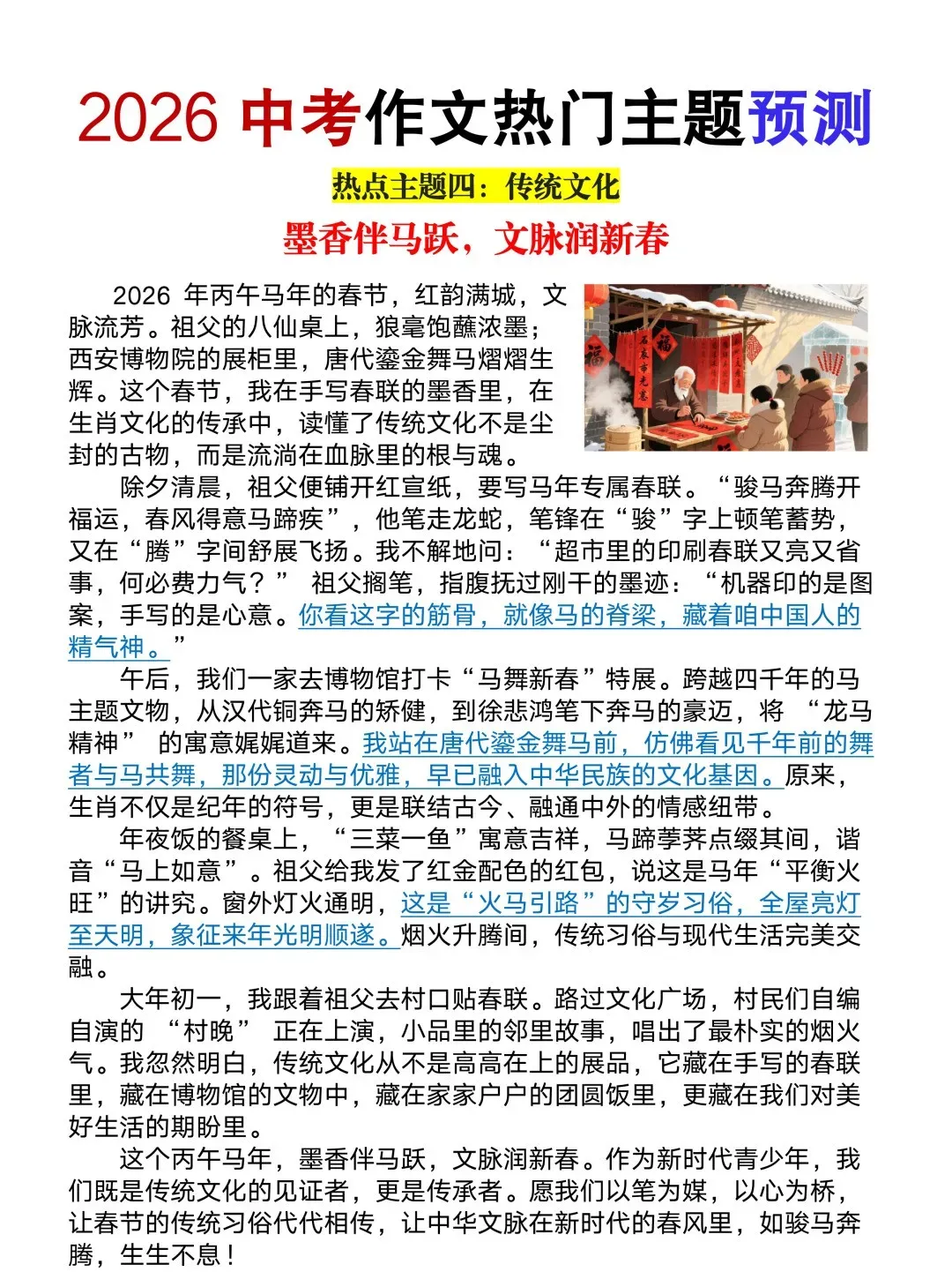 2026年中考语文作文终极预测,热点事件+常考主题,命中率超90%! 第5张