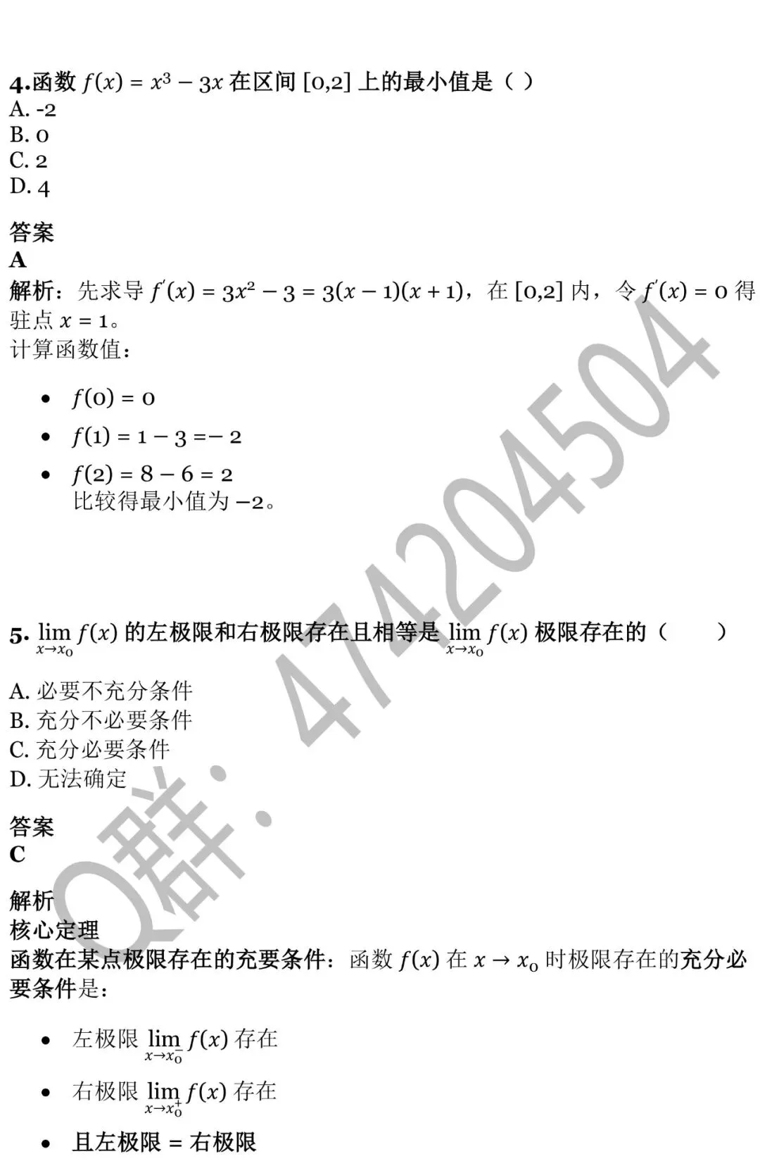 2025北京建筑大学专升本《高等数学》真题-第4张图片-四季读书网
