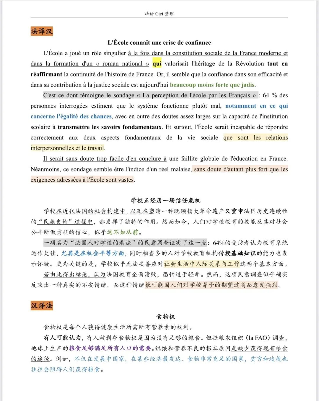 2025年法语专八真题【翻译与写作】-第1张图片-四季读书网