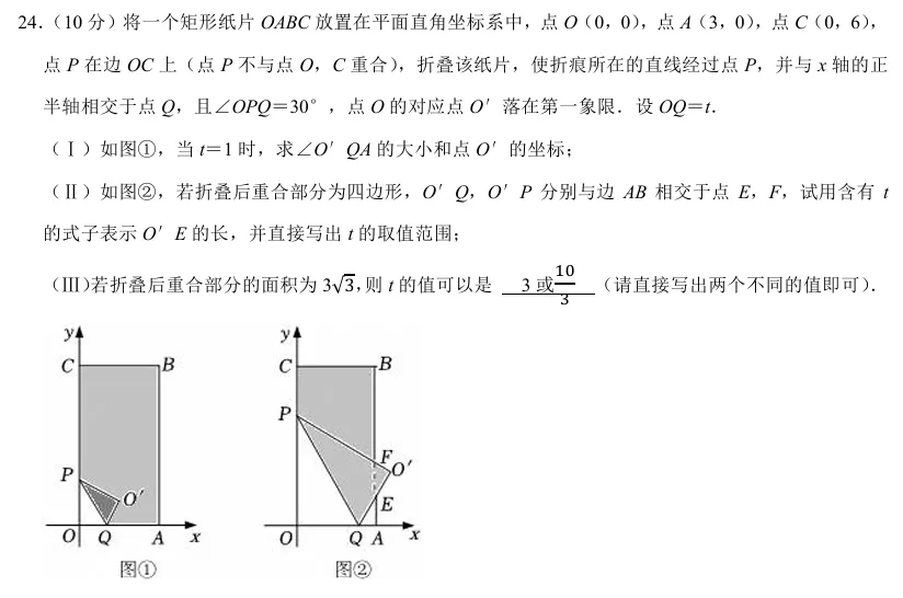 天津中考真题赏析<2022年第24题>-第5张图片-四季读书网