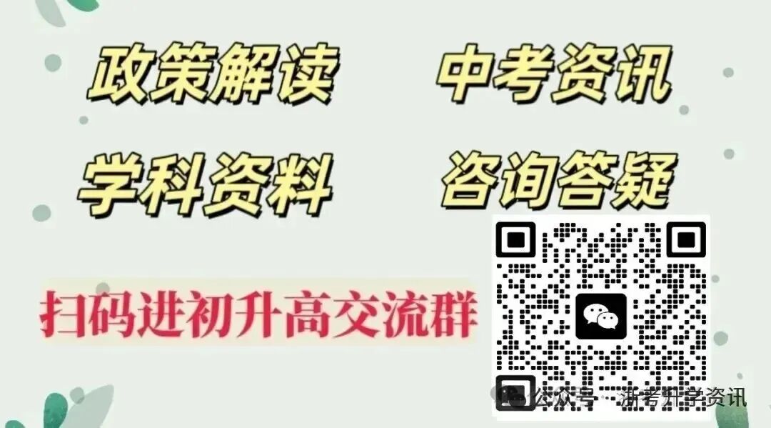 2025杭州各初中中考学籍和中考成绩汇总!-第14张图片-四季读书网