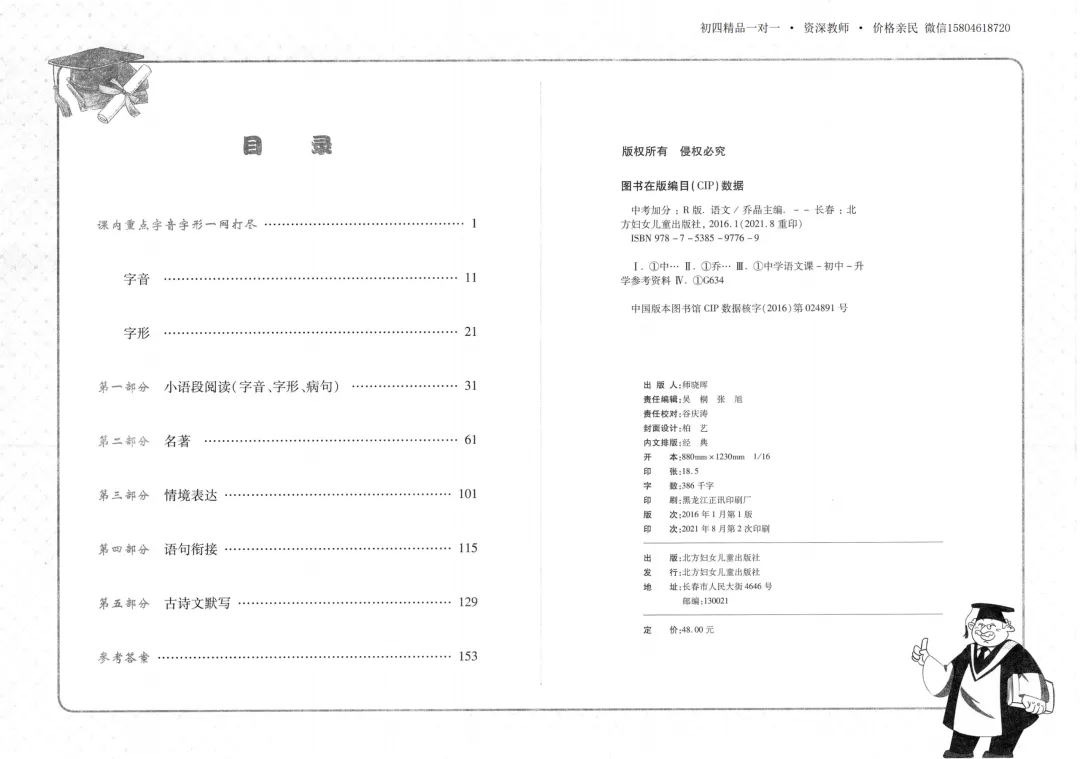 2026中考加分一轮总复习 语文基础篇-第12张图片-四季读书网