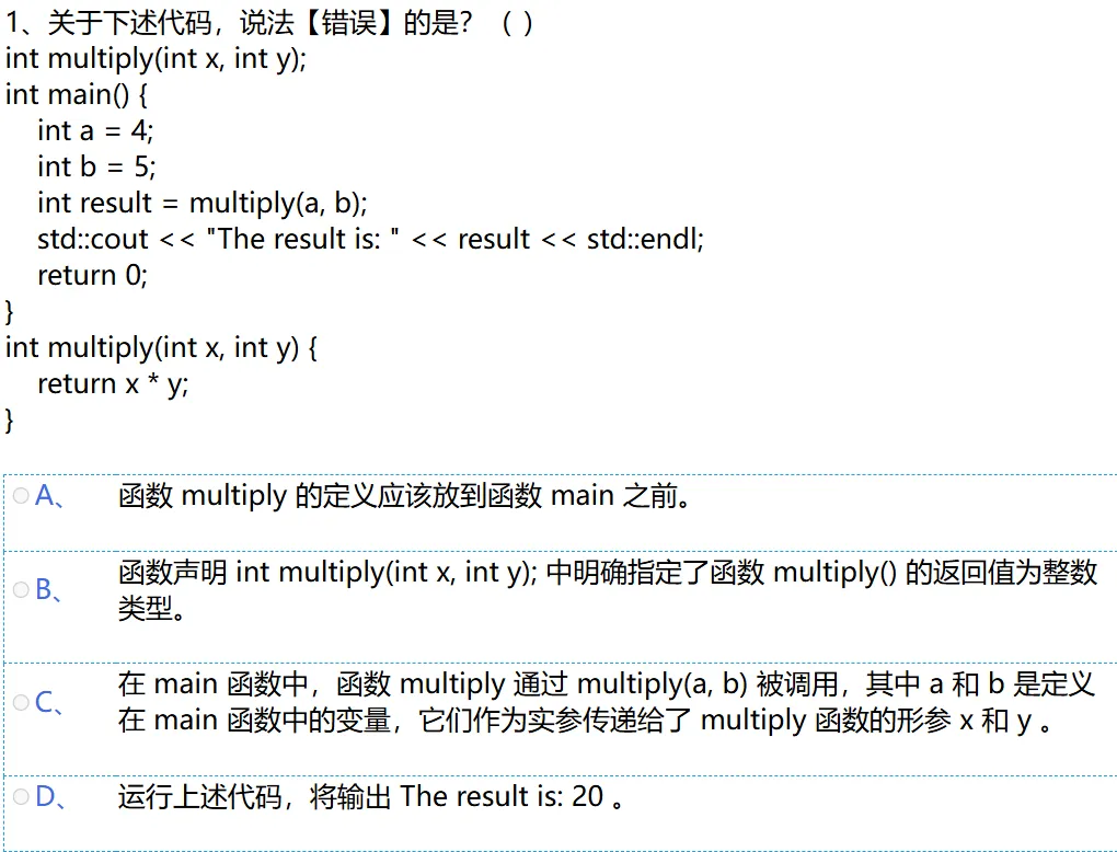 2025年3月C++编程等级认证四级真题(选择题1-5详解)-第3张图片-四季读书网