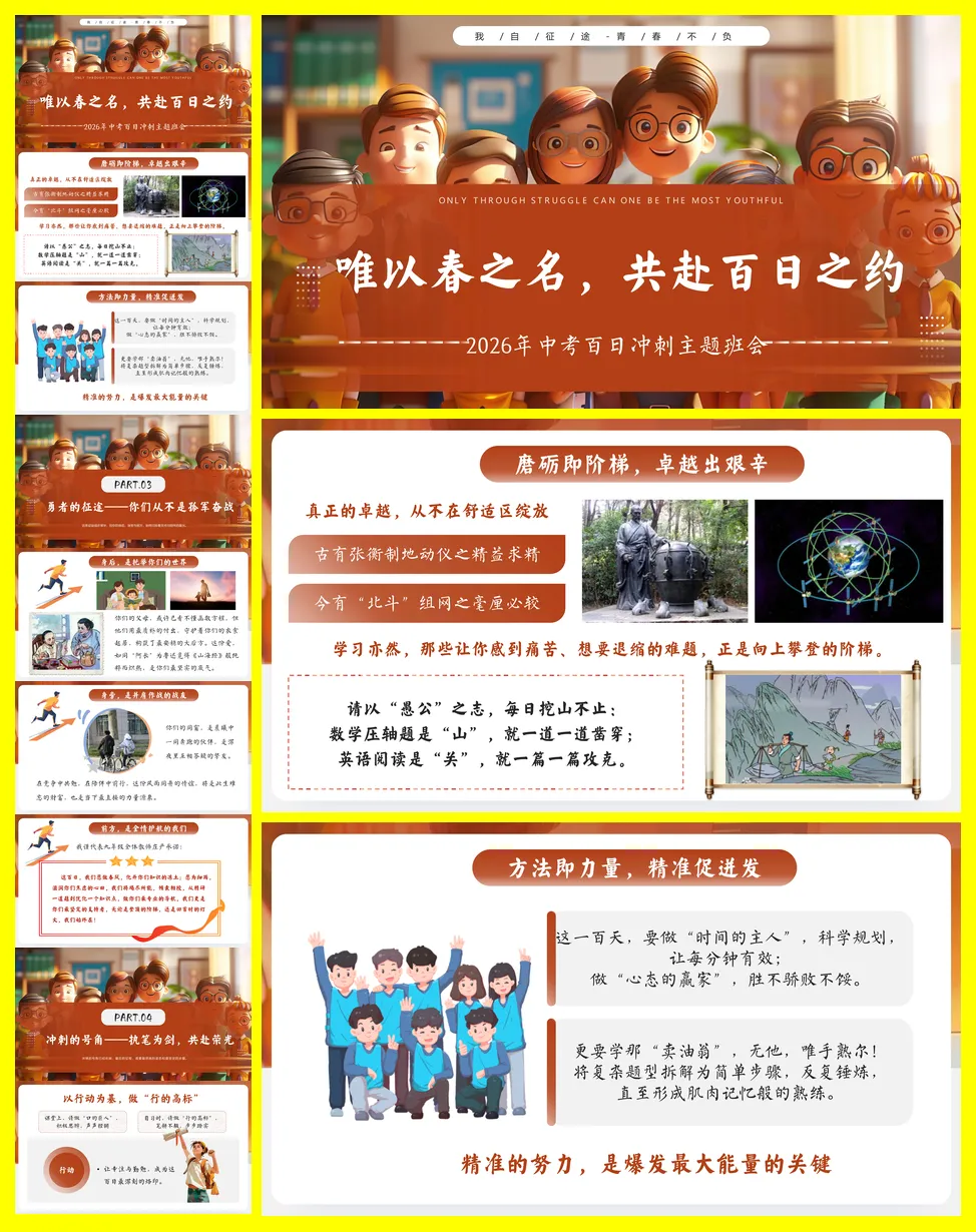 【初三】中考百日誓师主题班会 | 以春之名,共赴百日之约-第2张图片-四季读书网