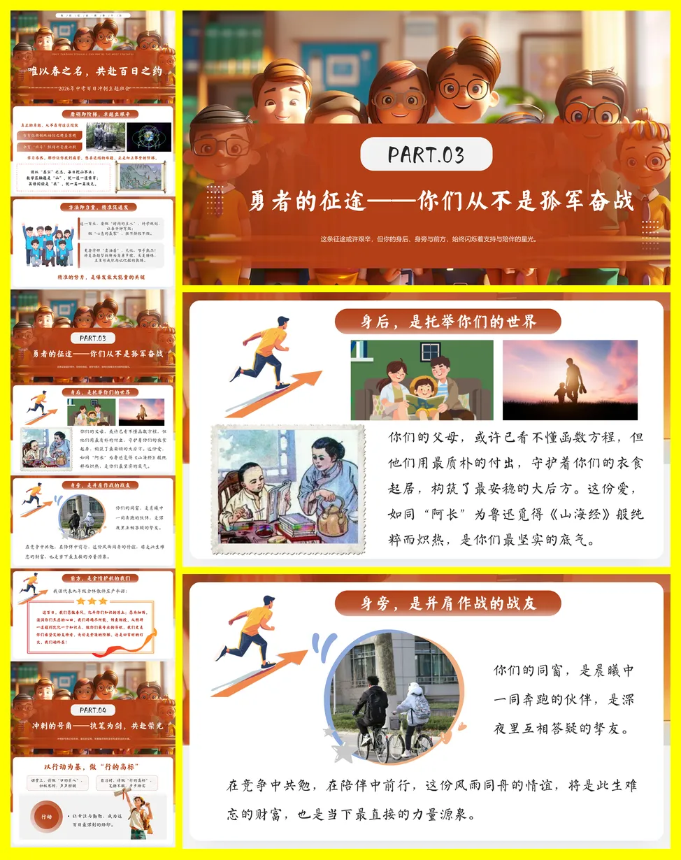 【初三】中考百日誓师主题班会 | 以春之名,共赴百日之约-第3张图片-四季读书网