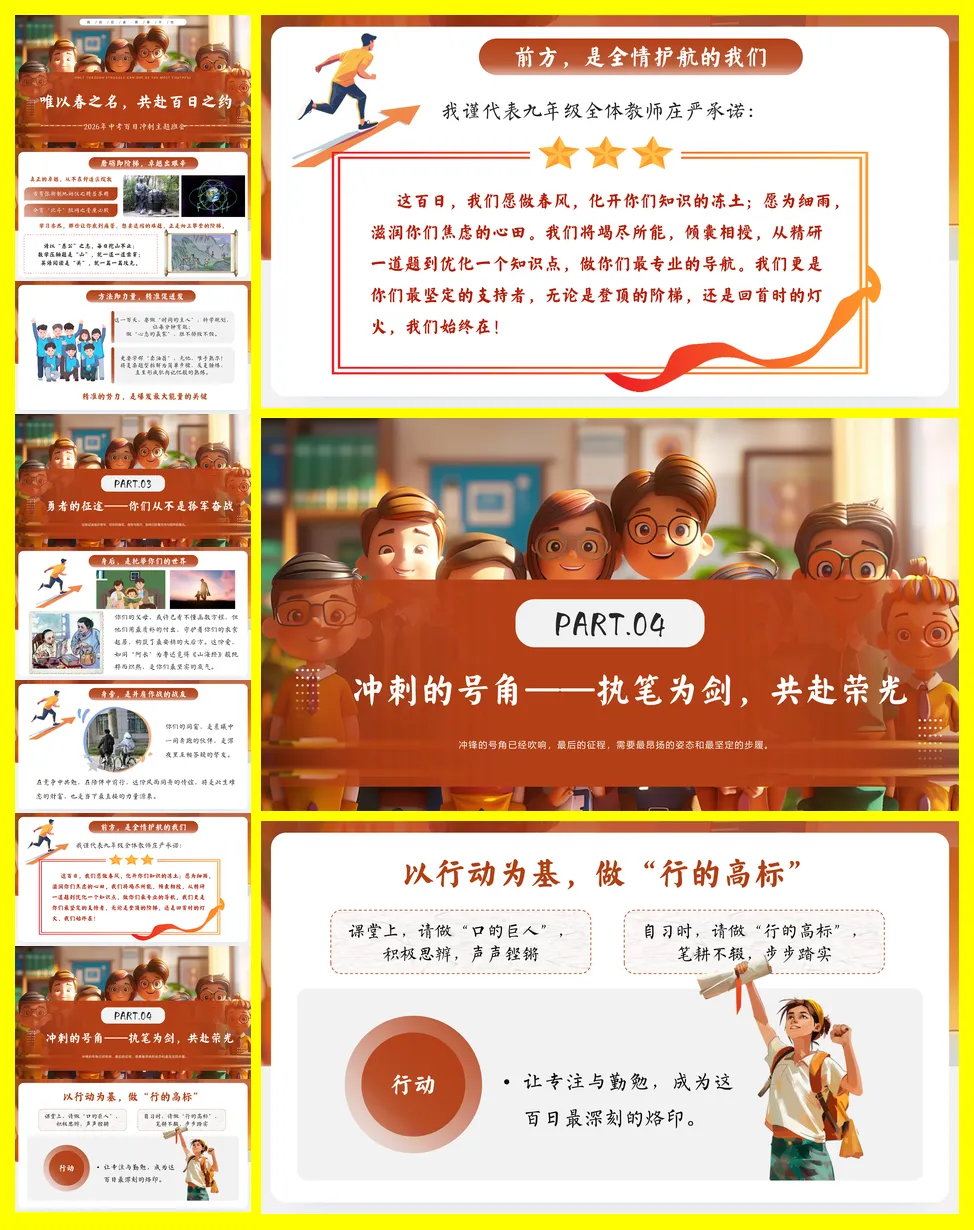 【初三】中考百日誓师主题班会 | 以春之名,共赴百日之约-第4张图片-四季读书网