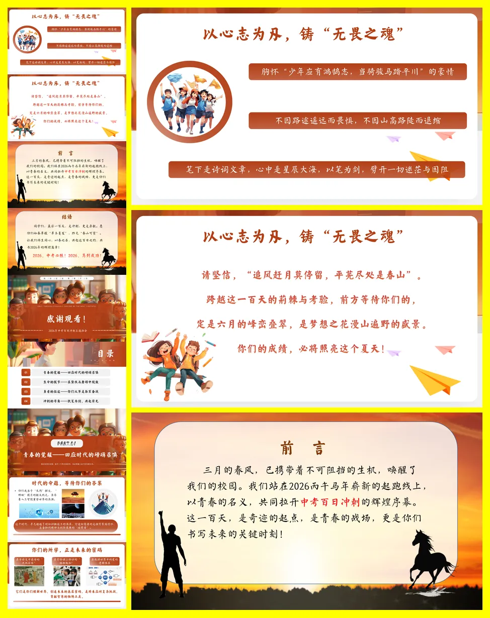【初三】中考百日誓师主题班会 | 以春之名,共赴百日之约-第5张图片-四季读书网