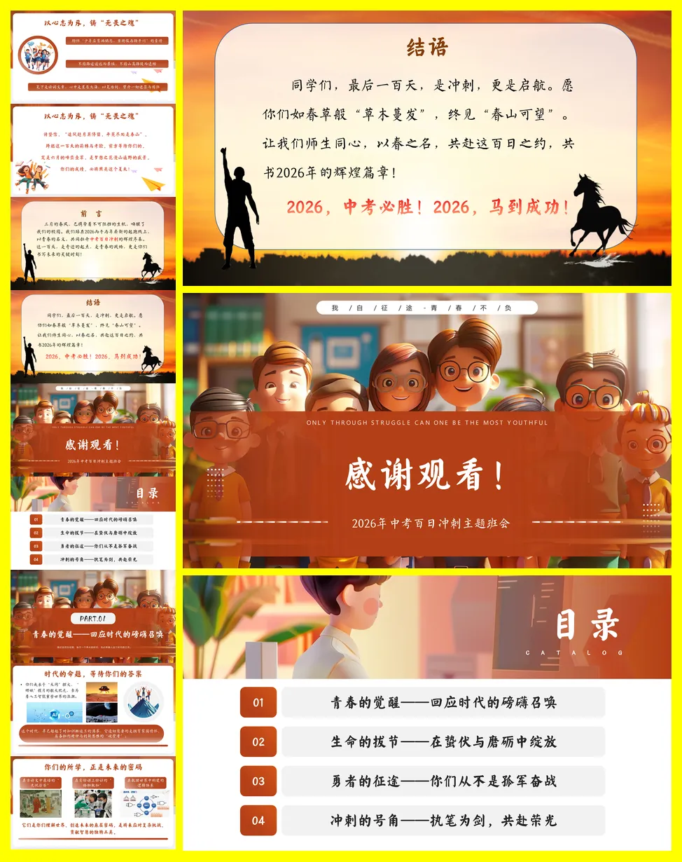【初三】中考百日誓师主题班会 | 以春之名,共赴百日之约-第6张图片-四季读书网