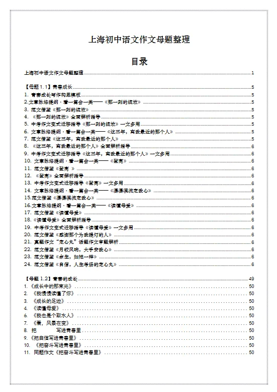 冲击语文140!中考作文九大母题梳理+写作思路详解-第2张图片-四季读书网