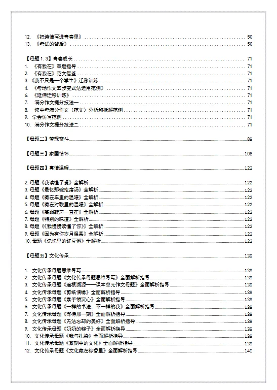 冲击语文140!中考作文九大母题梳理+写作思路详解-第3张图片-四季读书网