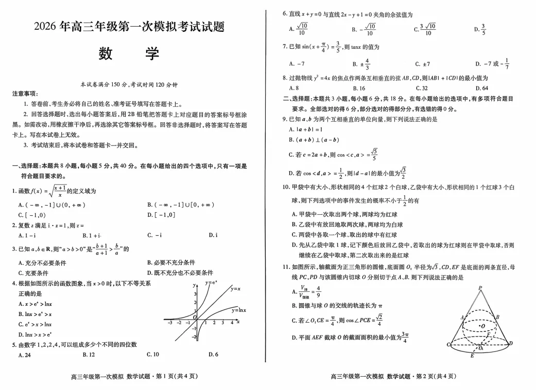 2026年甘肃省高三一诊试卷(文末领取)-第6张图片-四季读书网
