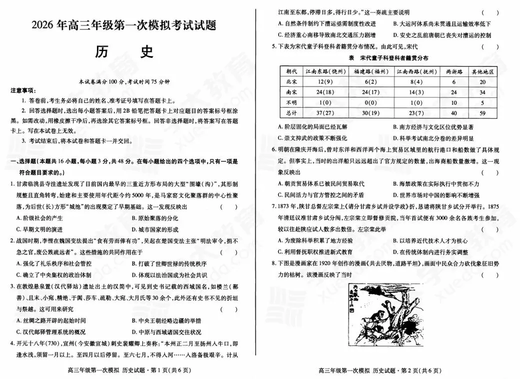2026年甘肃省高三一诊试卷(文末领取)-第8张图片-四季读书网