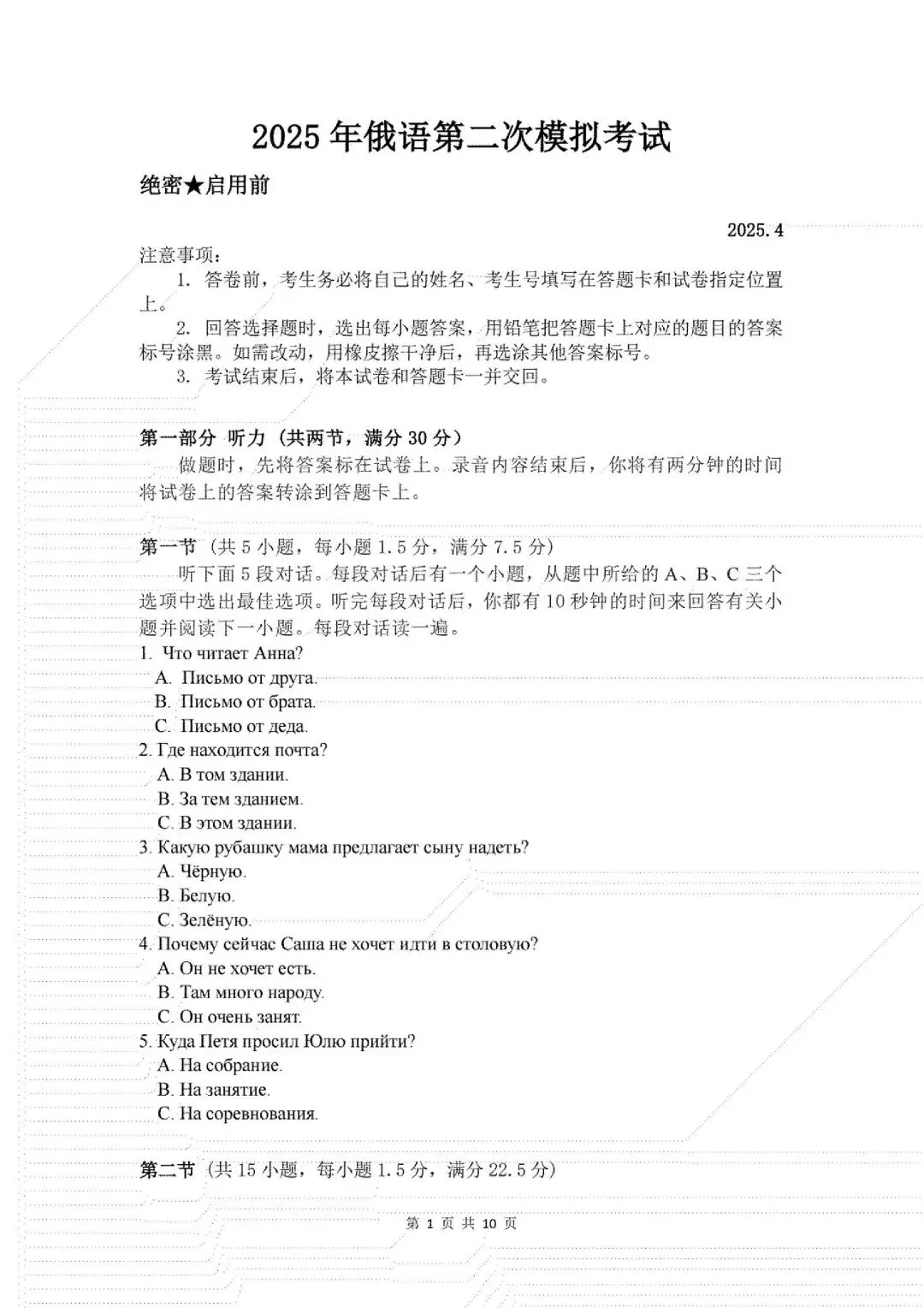 高三俄语二模试卷(复制底部网盘链接保存)-第1张图片-四季读书网