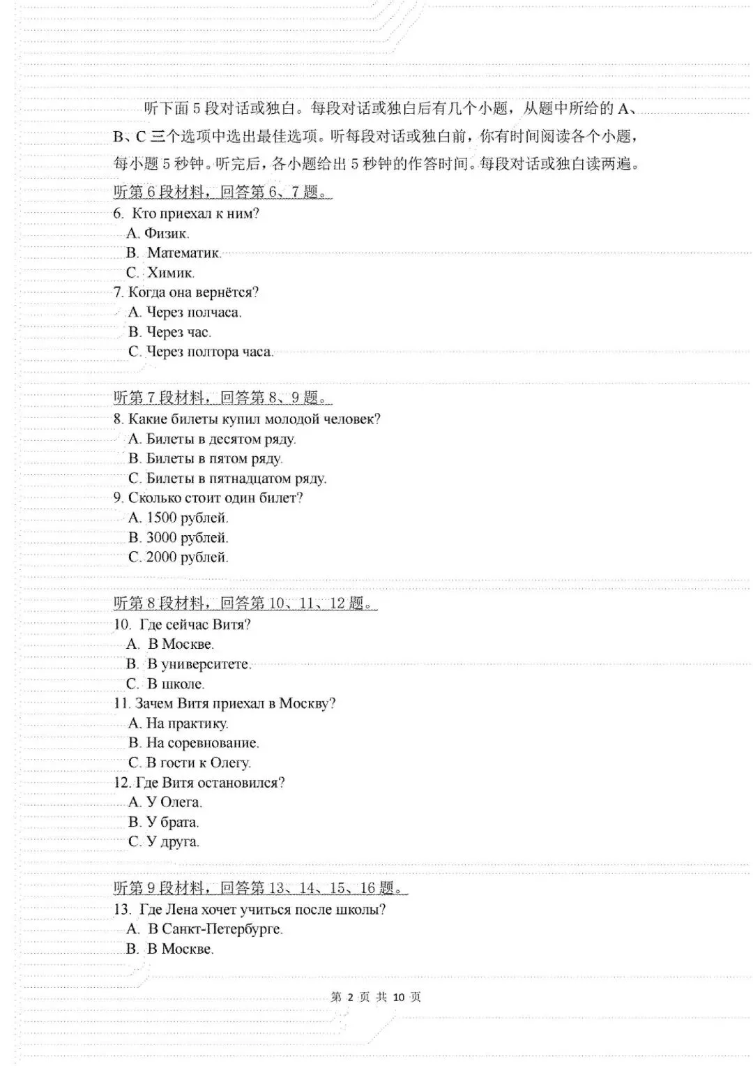 高三俄语二模试卷(复制底部网盘链接保存)-第2张图片-四季读书网