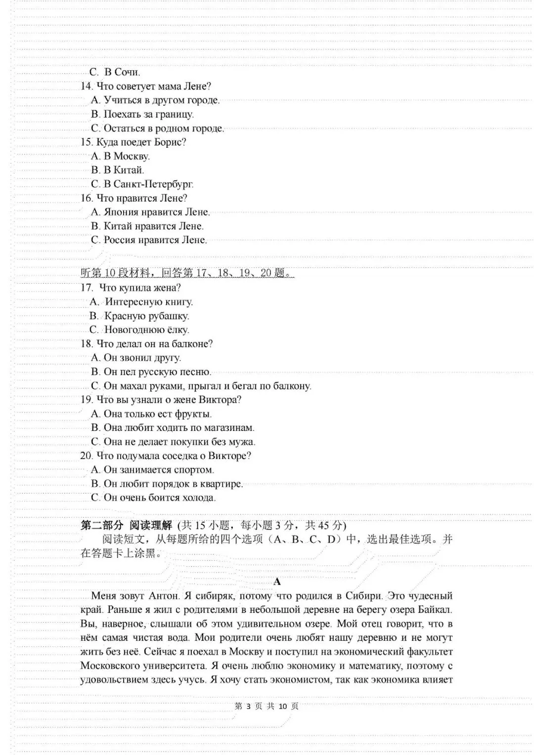 高三俄语二模试卷(复制底部网盘链接保存)-第3张图片-四季读书网