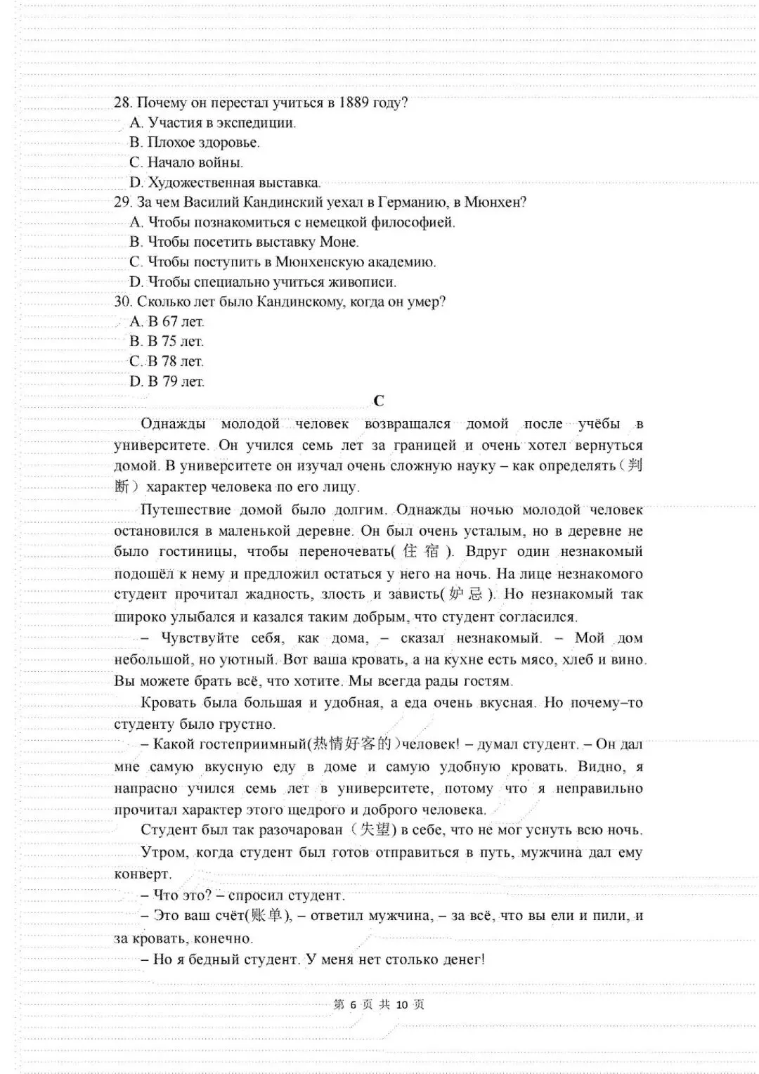 高三俄语二模试卷(复制底部网盘链接保存)-第6张图片-四季读书网