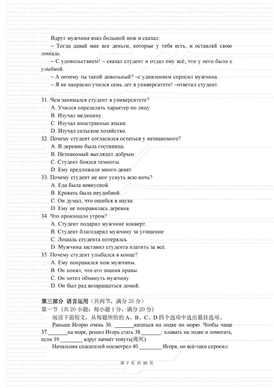 高三俄语二模试卷(复制底部网盘链接保存)-第7张图片-四季读书网