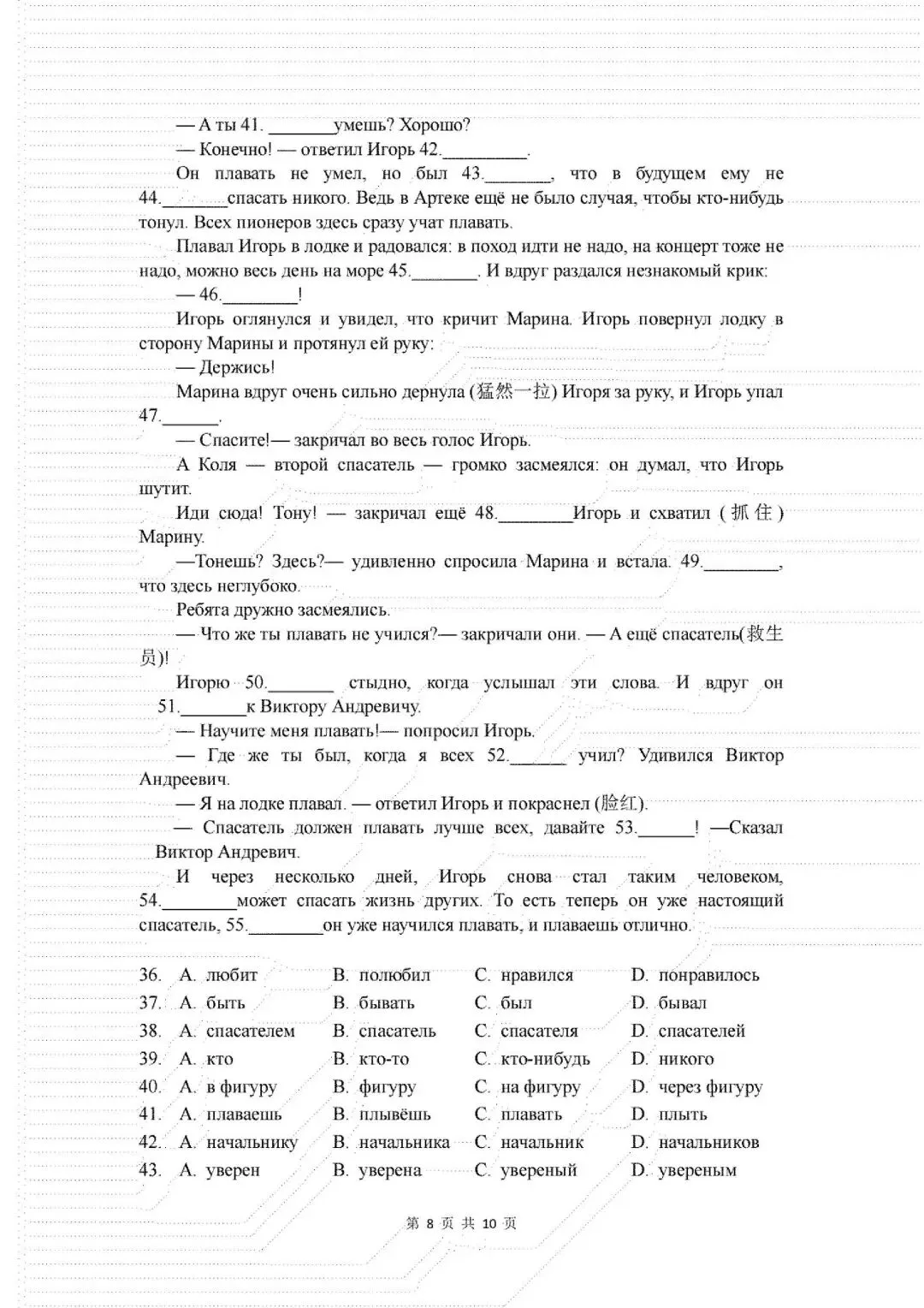 高三俄语二模试卷(复制底部网盘链接保存)-第8张图片-四季读书网