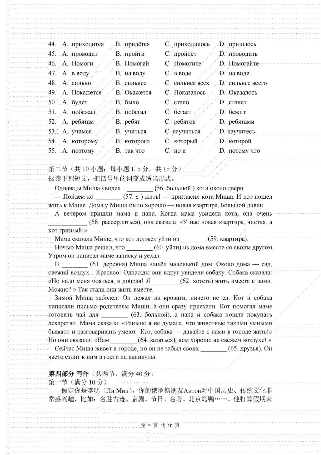 高三俄语二模试卷(复制底部网盘链接保存)-第9张图片-四季读书网