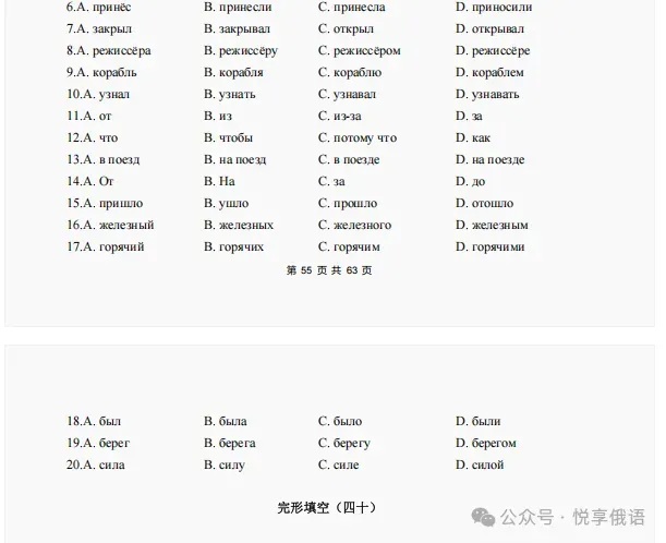 高三俄语二模试卷(复制底部网盘链接保存)-第12张图片-四季读书网