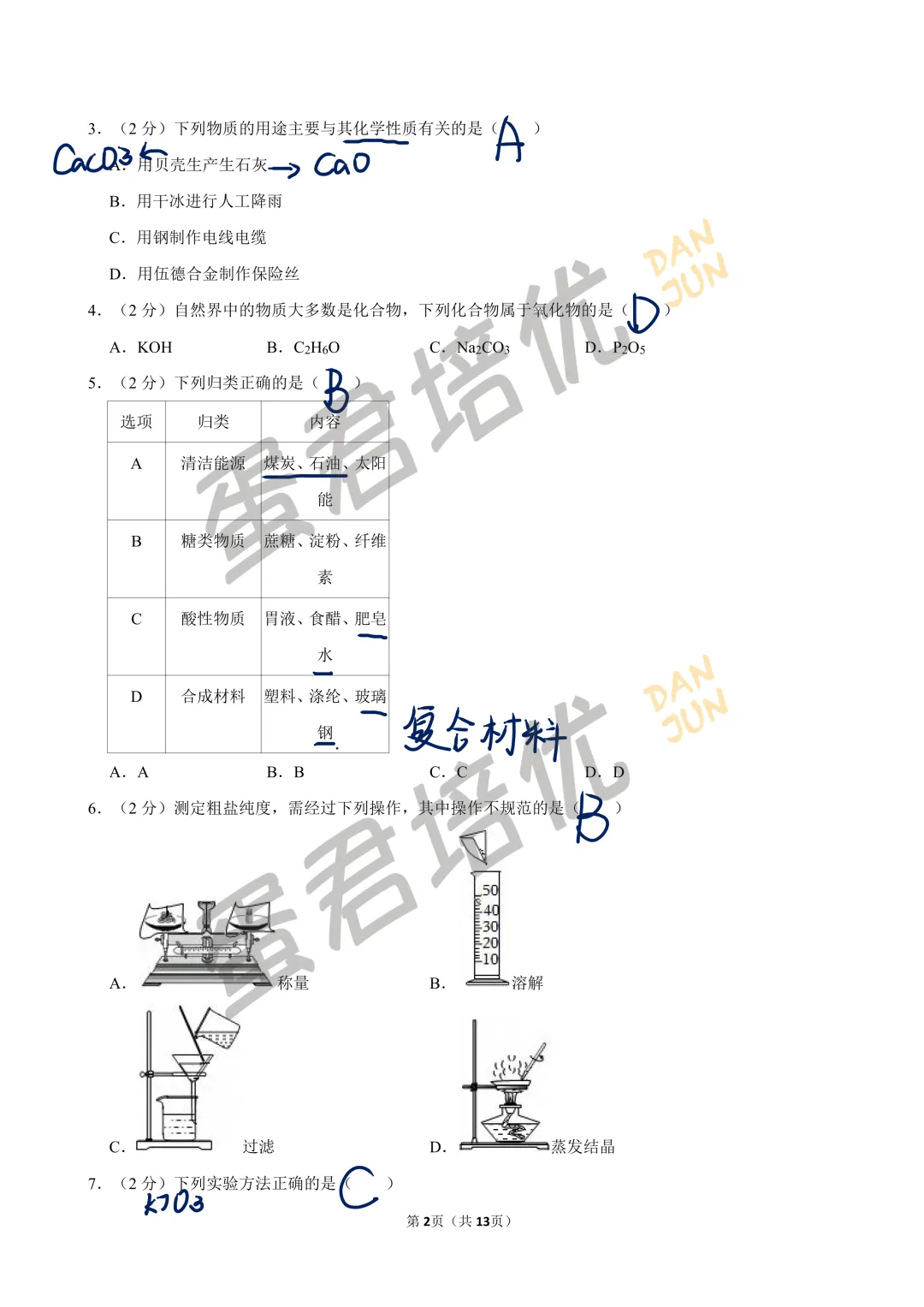 镇江 | 2023年中考化学试卷解析-第2张图片-四季读书网