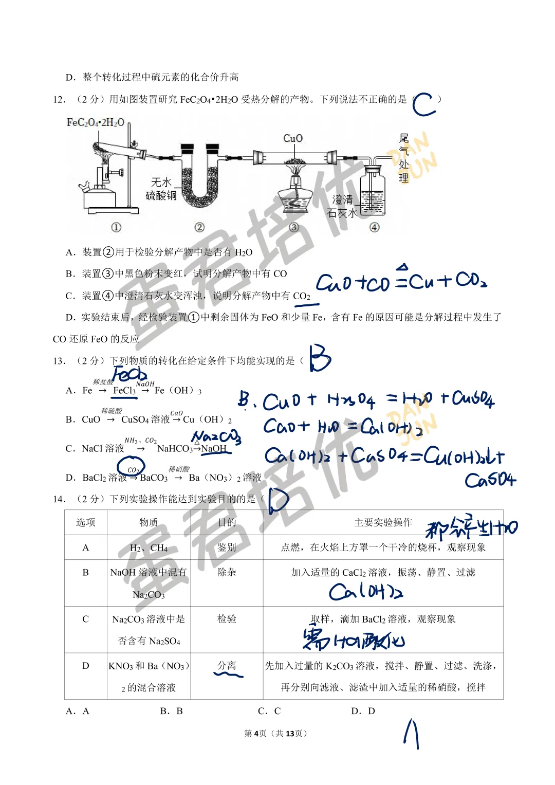 镇江 | 2023年中考化学试卷解析-第4张图片-四季读书网