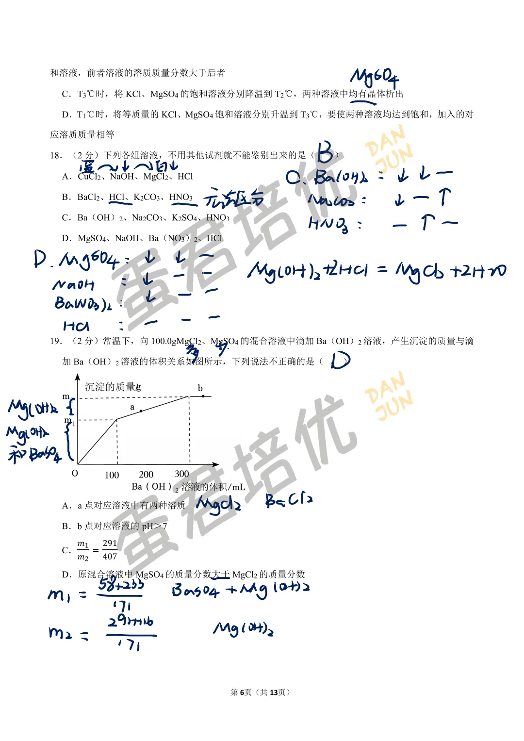 镇江 | 2023年中考化学试卷解析-第6张图片-四季读书网
