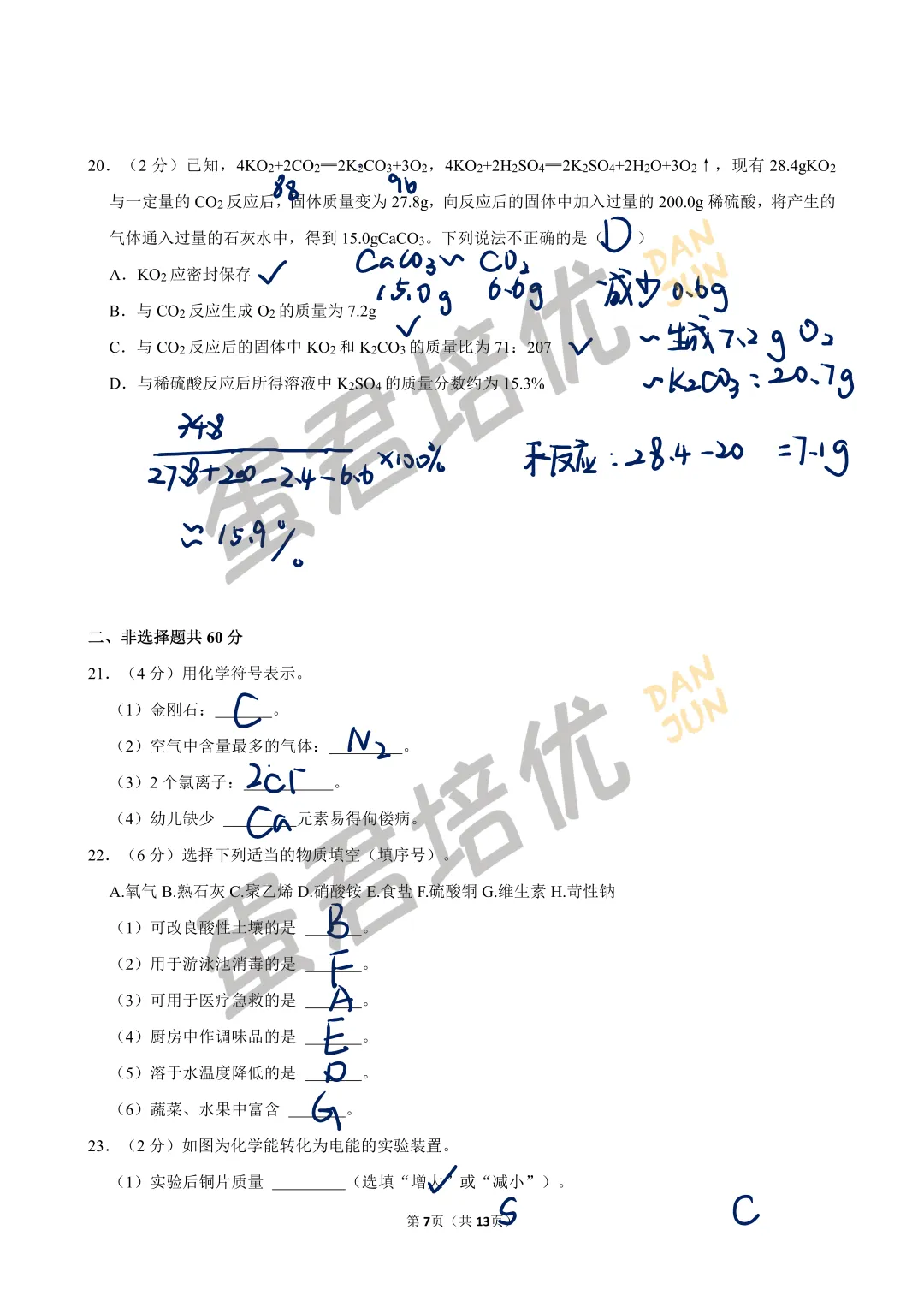 镇江 | 2023年中考化学试卷解析-第7张图片-四季读书网