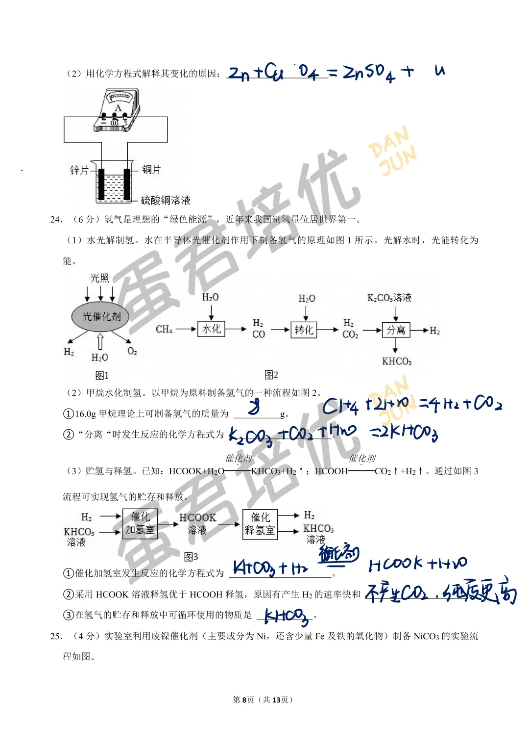 镇江 | 2023年中考化学试卷解析-第8张图片-四季读书网