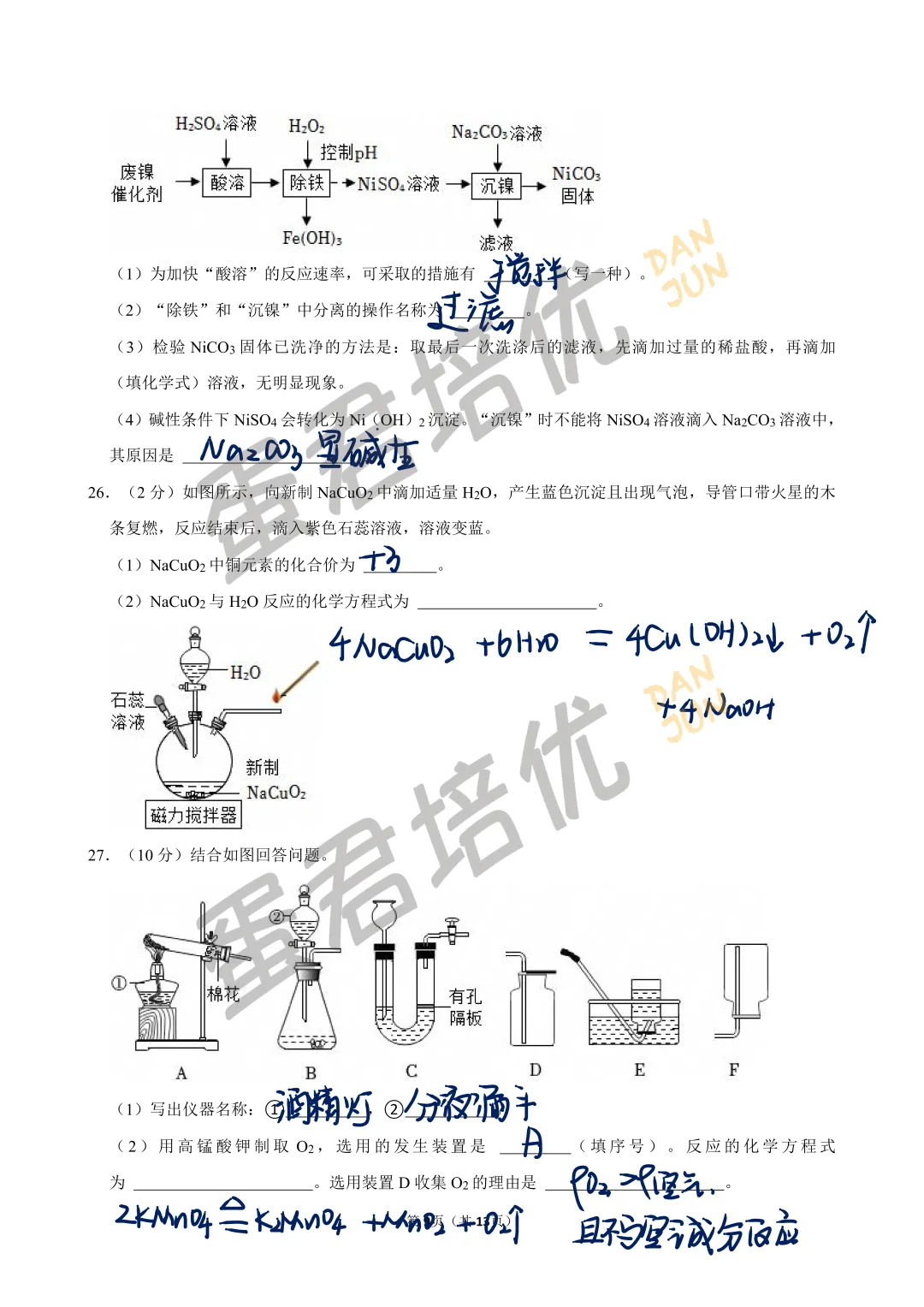 镇江 | 2023年中考化学试卷解析-第9张图片-四季读书网