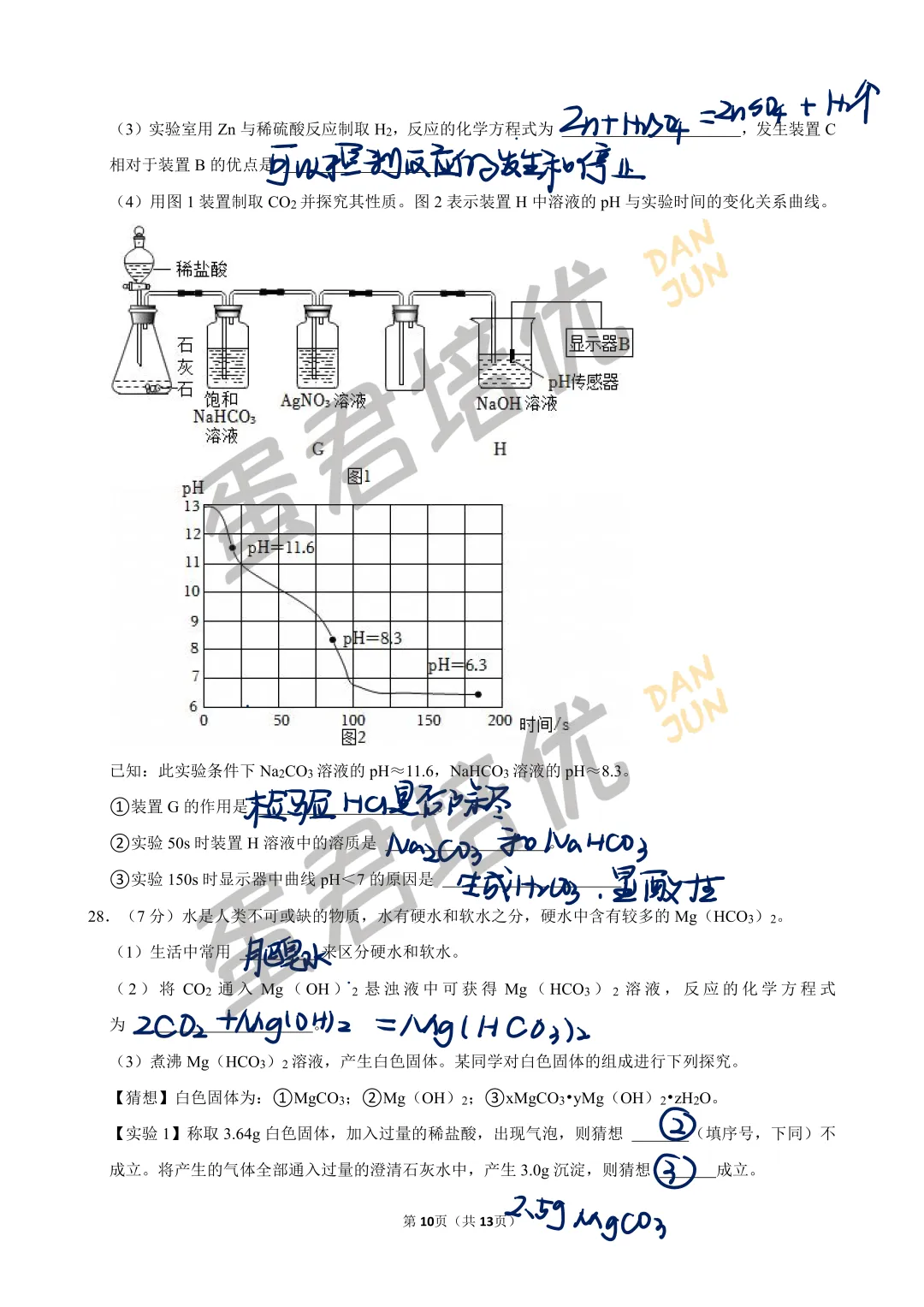 镇江 | 2023年中考化学试卷解析-第10张图片-四季读书网
