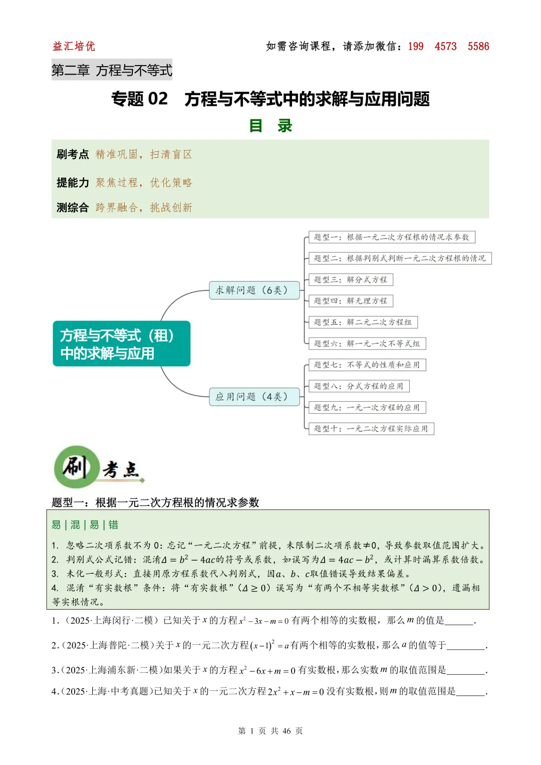 中考数学 专题02 方程与不等式中的求解与应用问题-第6张图片-四季读书网