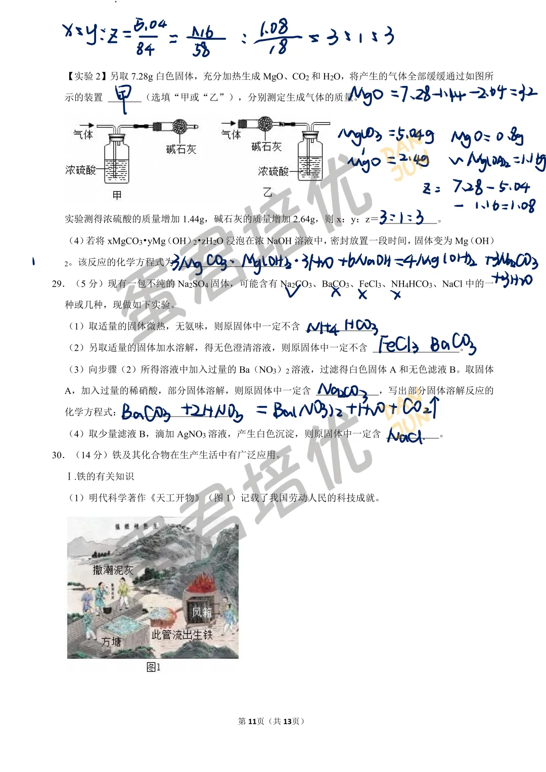 镇江 | 2023年中考化学试卷解析-第11张图片-四季读书网