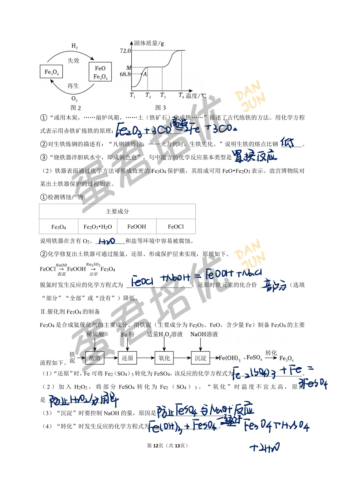 镇江 | 2023年中考化学试卷解析-第12张图片-四季读书网