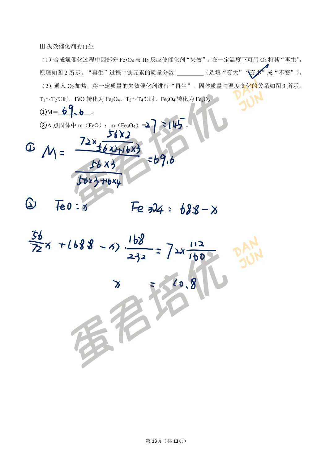 镇江 | 2023年中考化学试卷解析-第13张图片-四季读书网