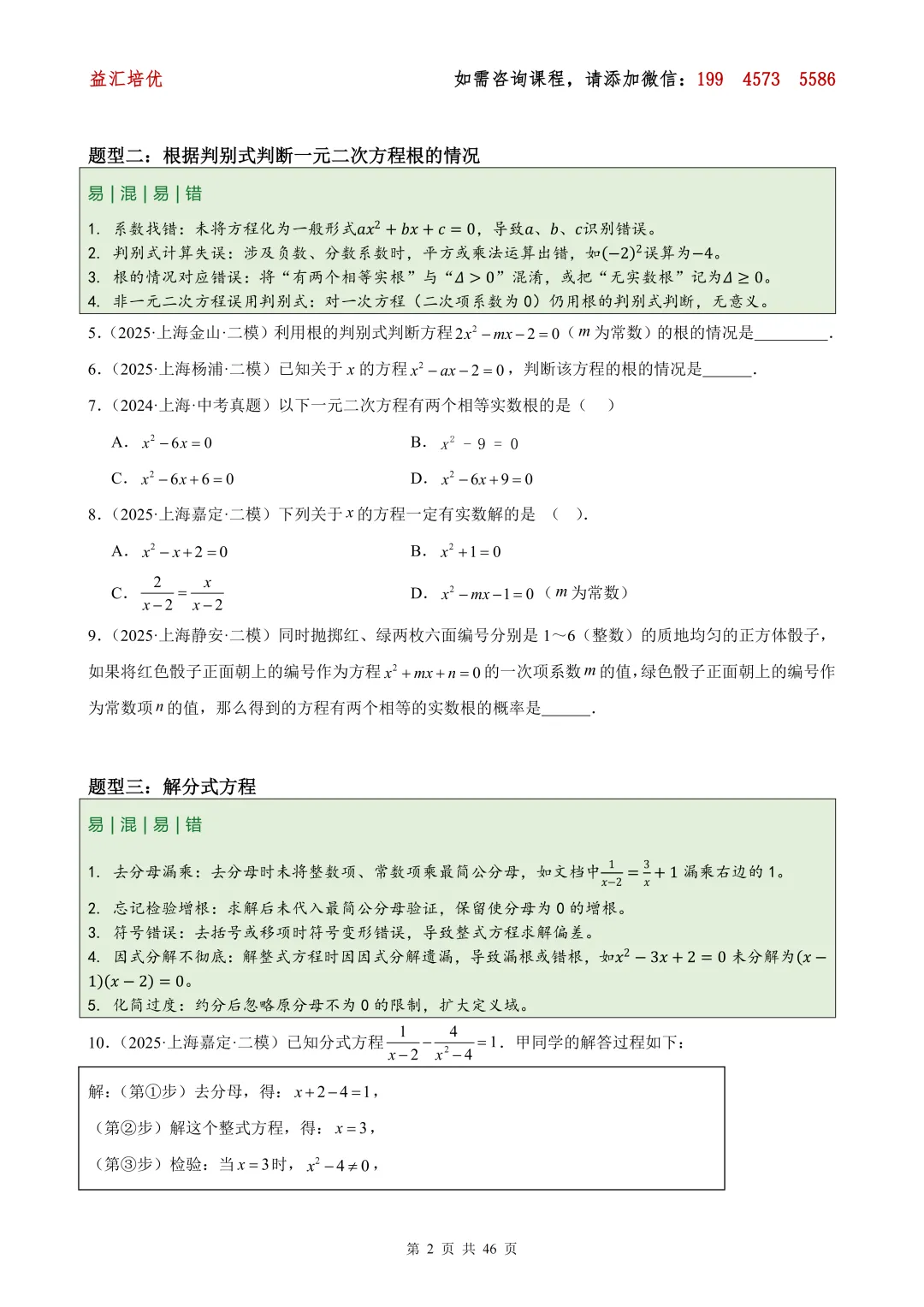 中考数学 专题02 方程与不等式中的求解与应用问题-第7张图片-四季读书网