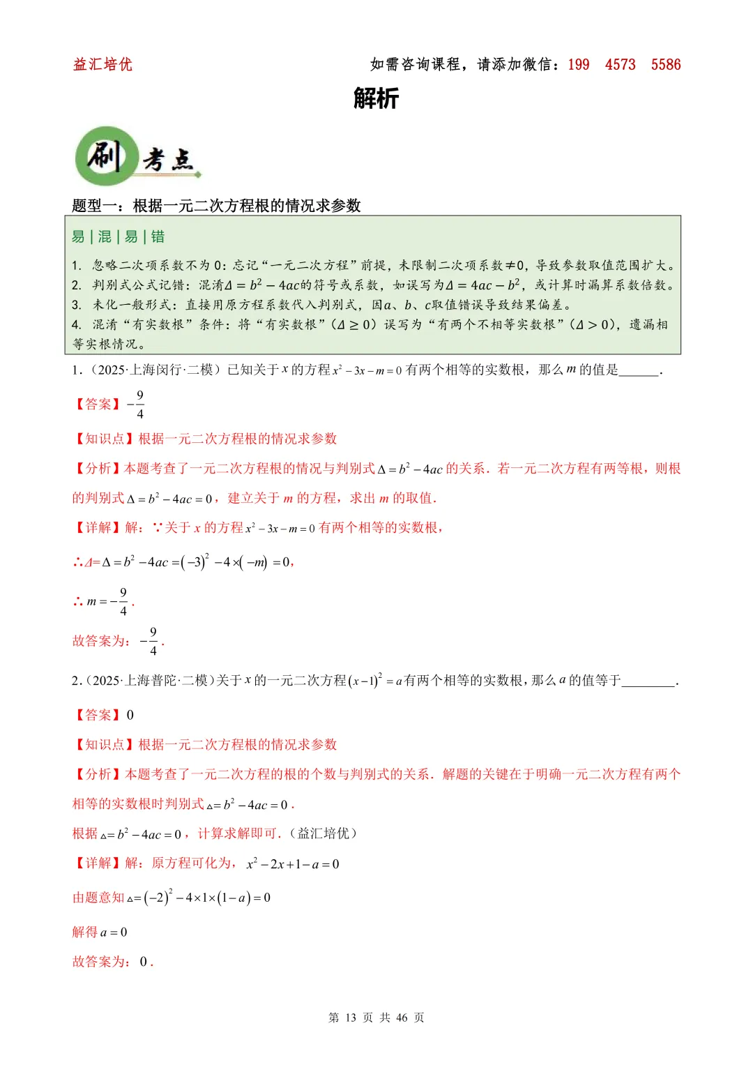 中考数学 专题02 方程与不等式中的求解与应用问题-第8张图片-四季读书网