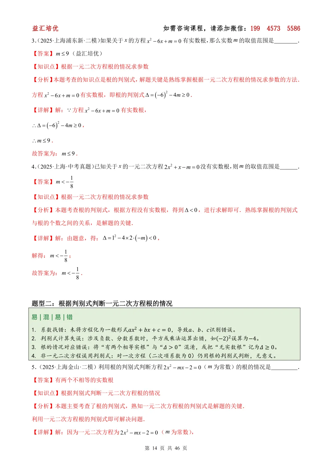 中考数学 专题02 方程与不等式中的求解与应用问题-第9张图片-四季读书网