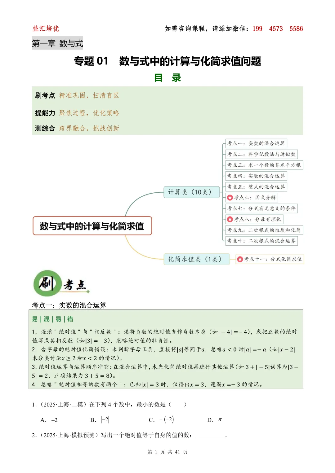 中考数学 专题01 数与式中的计算与化简求值问题-第6张图片-四季读书网