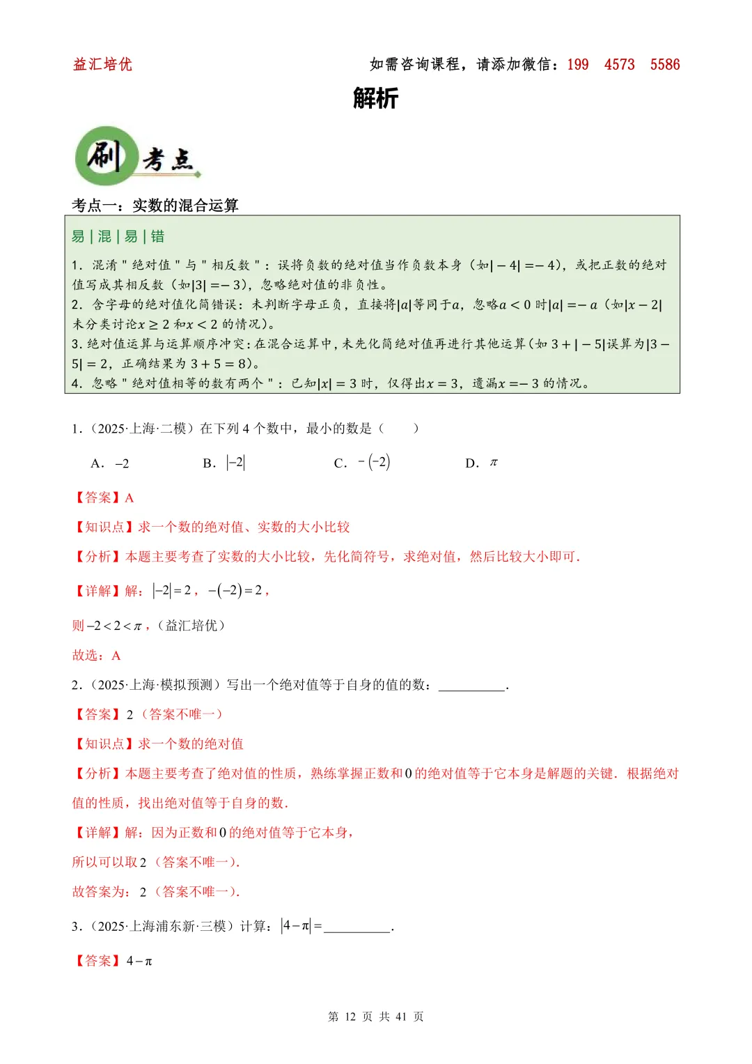 中考数学 专题01 数与式中的计算与化简求值问题-第8张图片-四季读书网