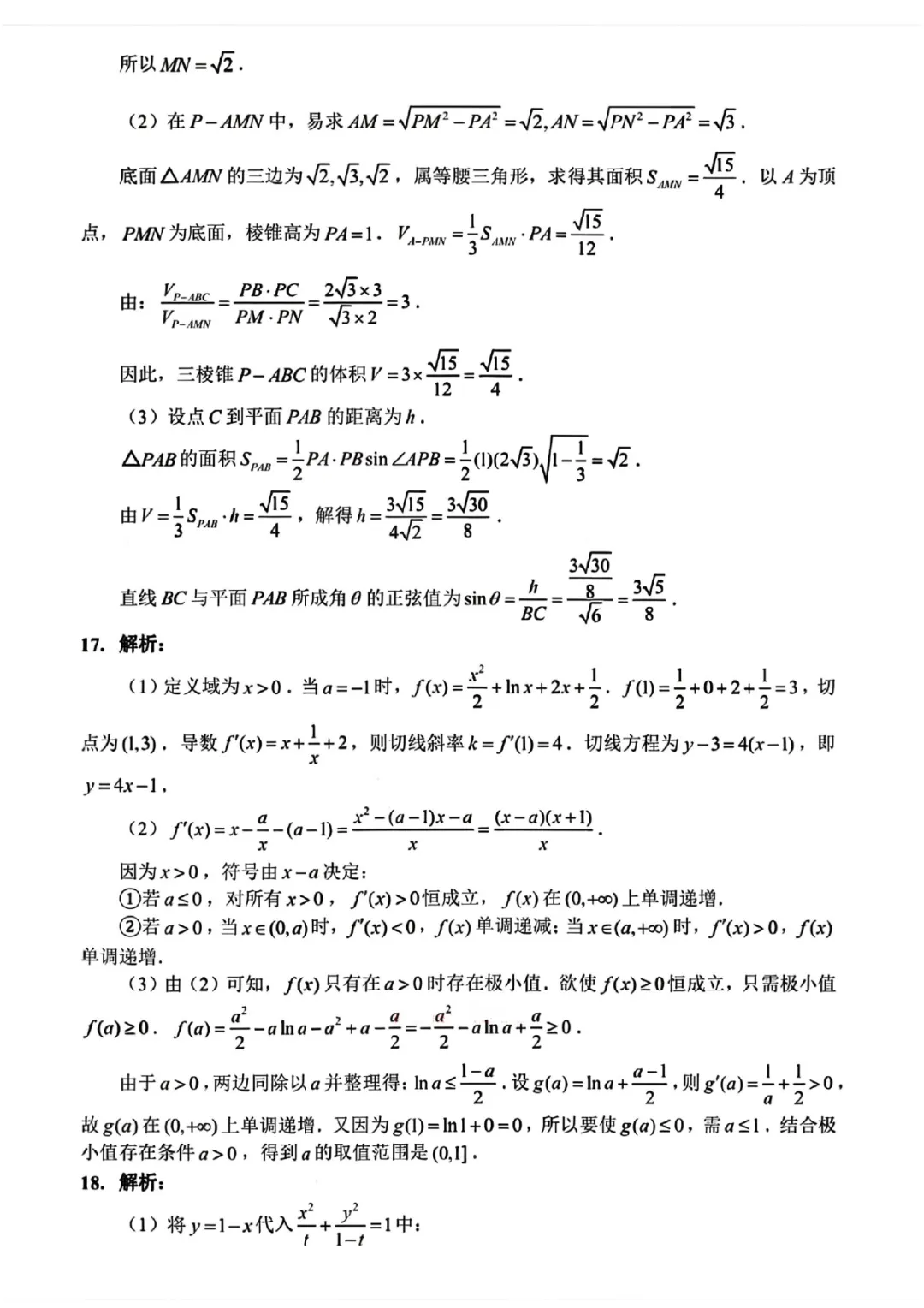 2026年3月|武汉三调(试卷+详解+下载)-第12张图片-四季读书网 2026年3月|武汉三调(试卷+详解+下载)-第12张图片-四季读书网