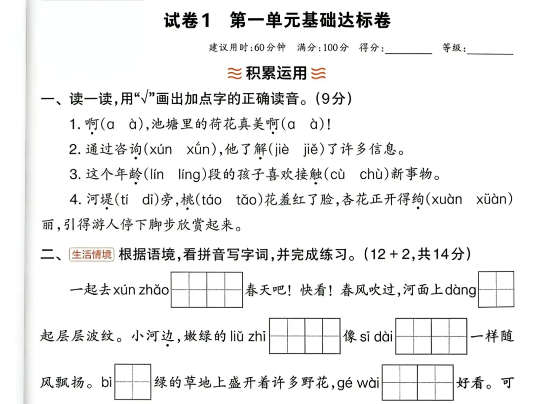 26春语文1—6年级下册单元试卷(电子资源可下载)-第3张图片-四季读书网 26春语文1—6年级下册单元试卷(电子资源可下载)-第3张图片-四季读书网