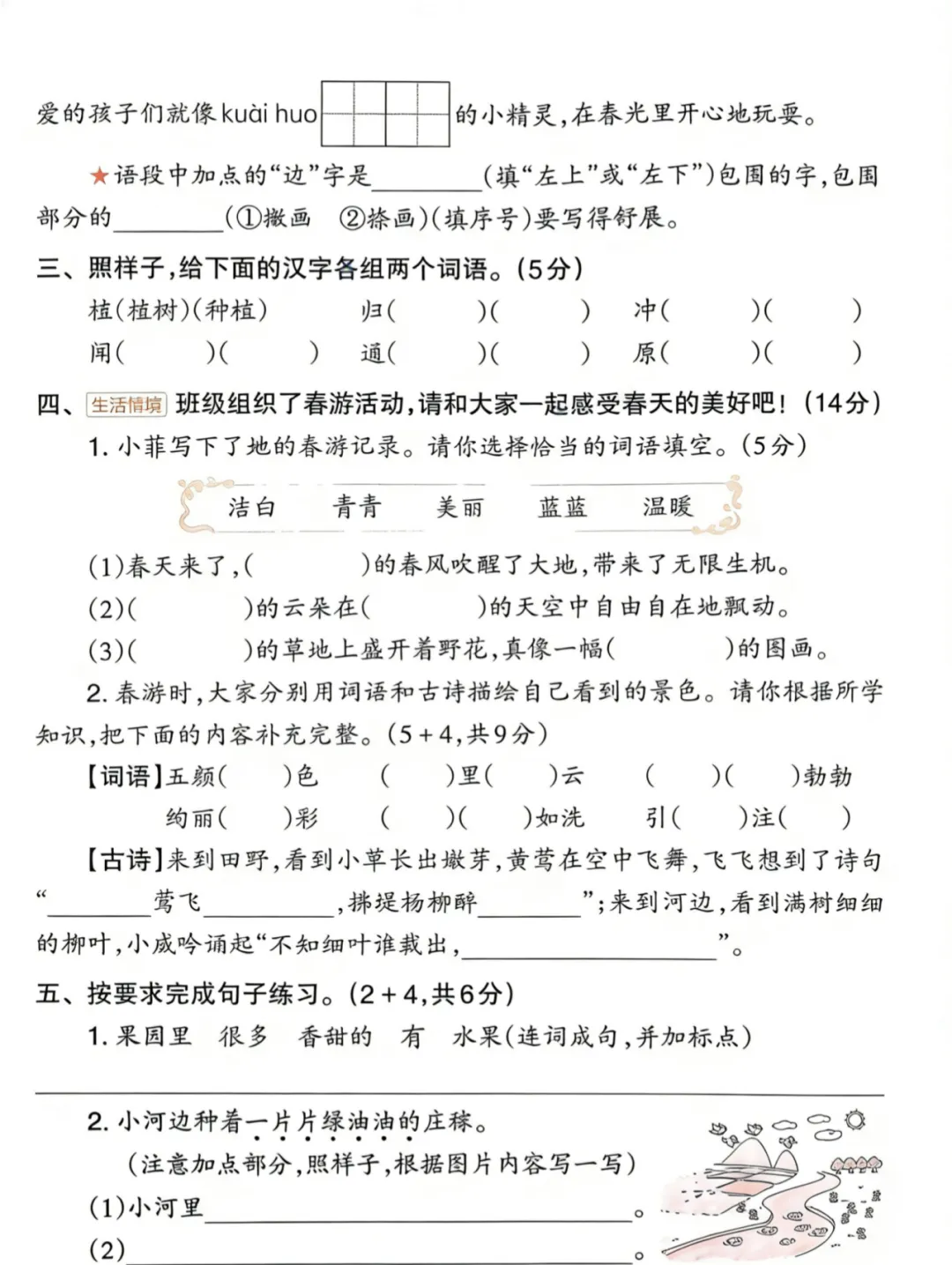 26春语文1—6年级下册单元试卷(电子资源可下载)-第4张图片-四季读书网 26春语文1—6年级下册单元试卷(电子资源可下载)-第4张图片-四季读书网